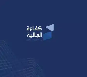 كفاءة المالية