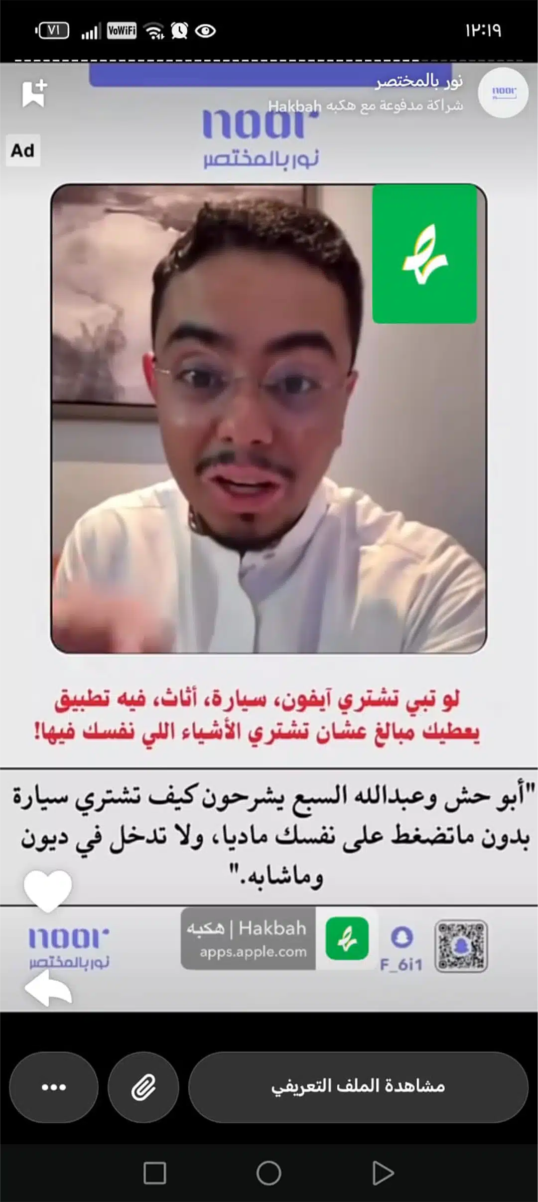 هكبه نور بالمختصر