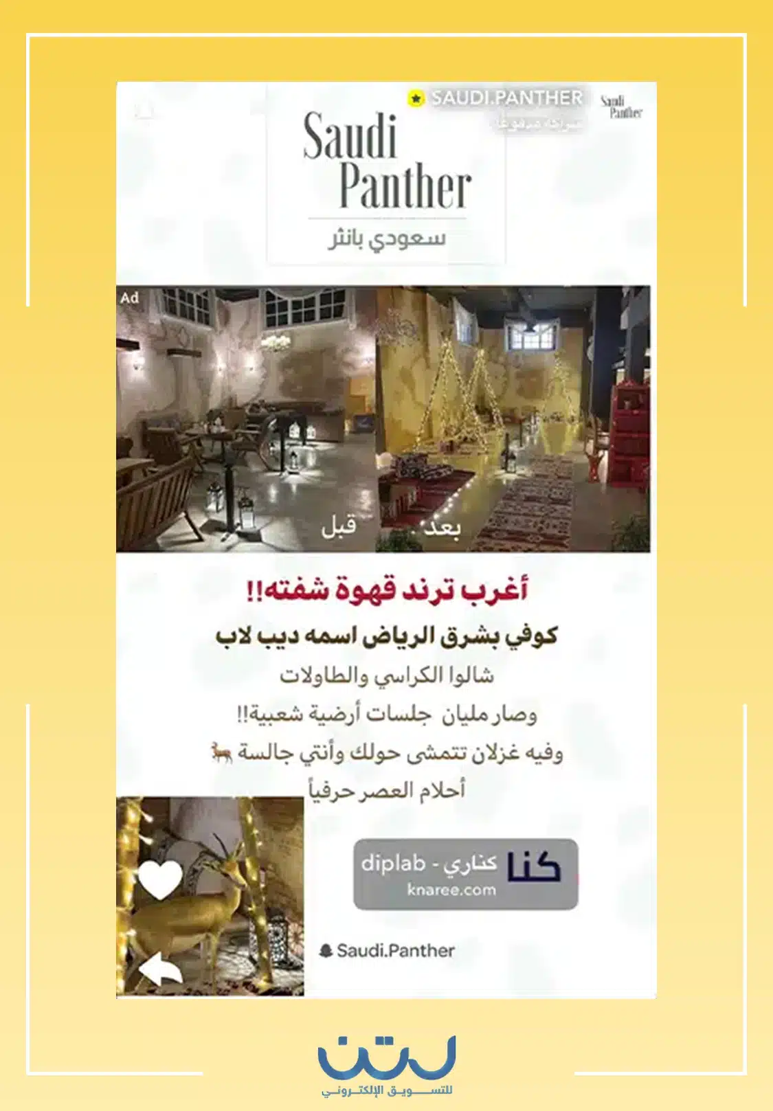 سعودي بانثر تعجّب من فكرة الجلسات الأرضية وتفاعل معها
